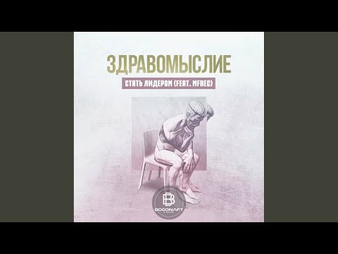 Bogonaft, Adam Rabis - Моя абстракция видео (клип)