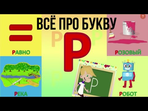 Keworing - Буква Р видео (клип)