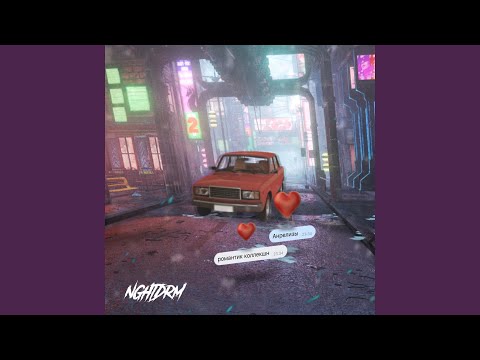 Nghtdrm - Нервы и стекло видео (клип)