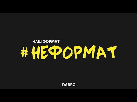 V1eNto - Не формат видео (клип)