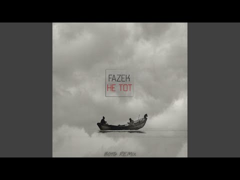 FAZEK - Не тот видео (клип)