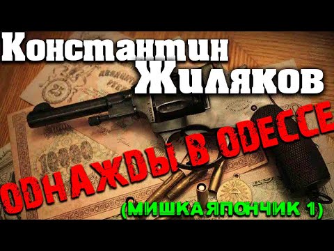 Константин Жиляков - Мишка видео (клип)