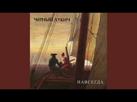 Черный Лукич - Там, вдалеке видео (клип)