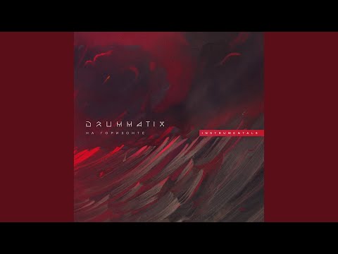 Drummatix - 1000 Магнитуд (Instrumental) видео (клип)