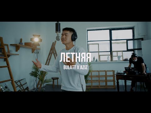 bulatt, Aziz - Летняя видео (клип)