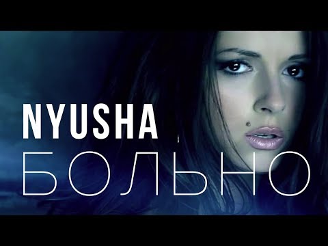 Нюша - Больно видео (клип)