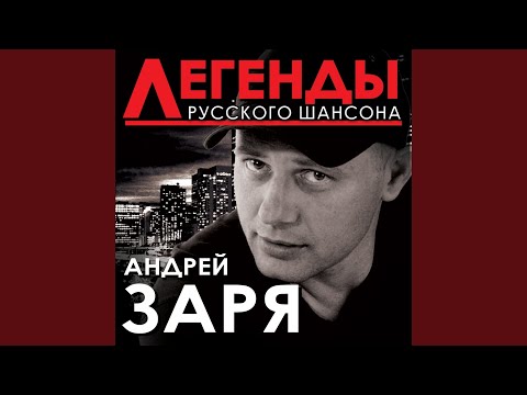 Андрей Заря - Я возьму гитару видео (клип)