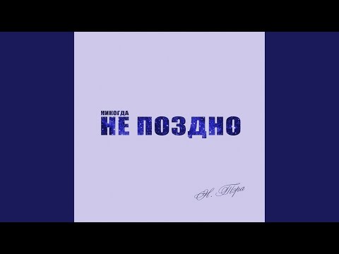 Надежда Тэра - Я не зову тебя больше видео (клип)