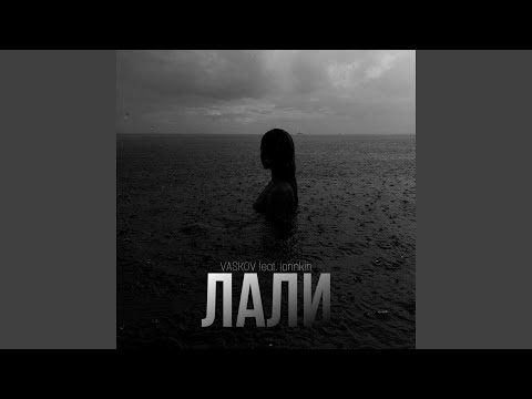 Caddy, WhiteRozzz - Лали видео (клип)