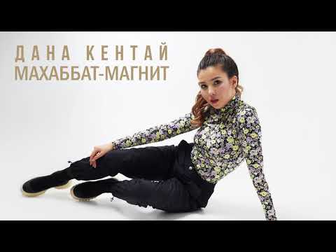 Дана Кентай - Махаббат-магнит видео (клип)