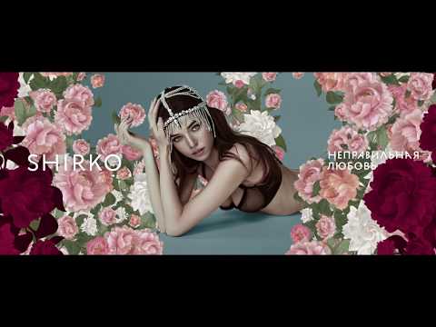 Shirko - Неправильная любовь видео (клип)