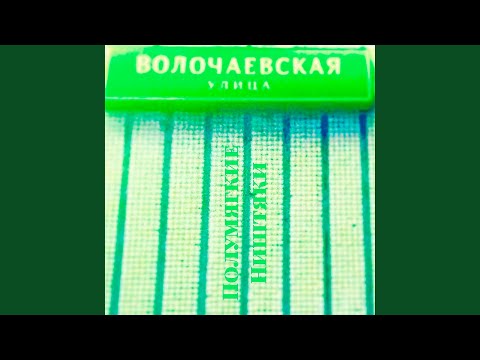 Полумягкие - В яркий весенний день видео (клип)