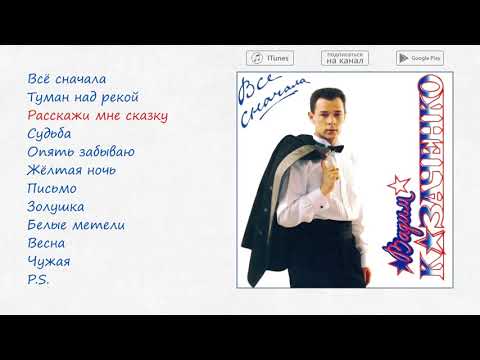 Вадим Казаченко - Всё, пора видео (клип)