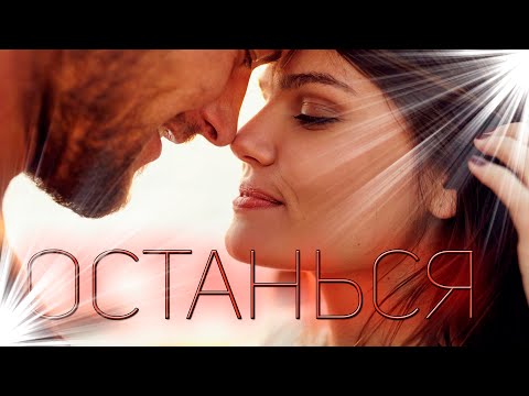 Coddy - Останься видео (клип)