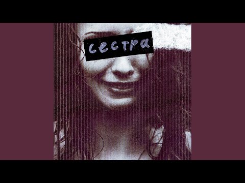 FirstFeel, Pyrokinesis - Сестра (Каста Remix) видео (клип)