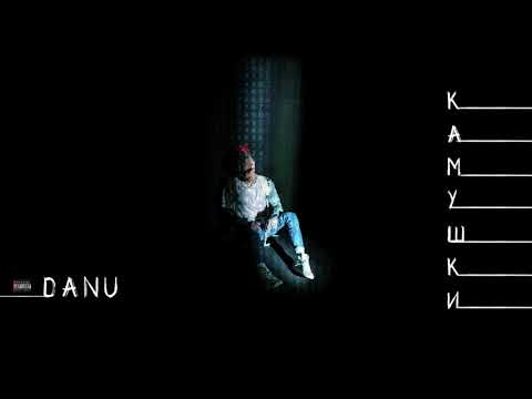 DANU - Камушки видео (клип)