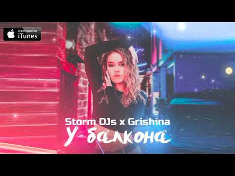 Storm DJs, Grishina - У балкона видео (клип)