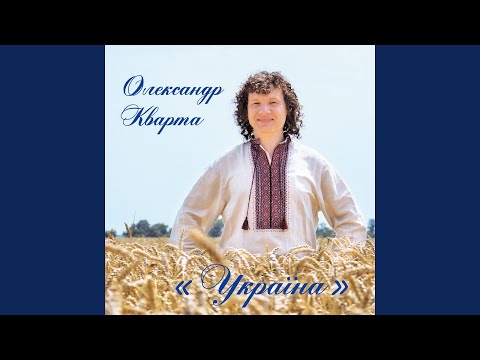 Олександр Кварта - Серце матері видео (клип)