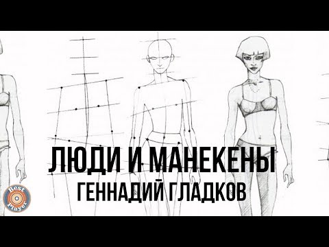 Геннадий Гладков - Тема манекенов (Из т/ф "Люди и манекены") видео (клип)