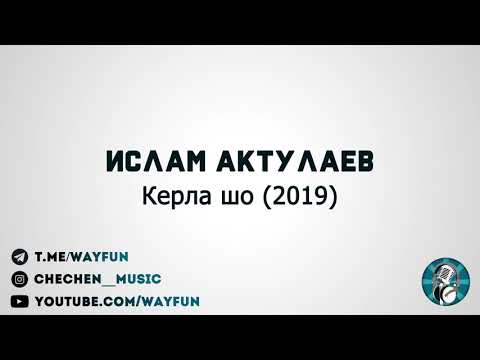 Ислам Актулаев - Керла шо видео (клип)