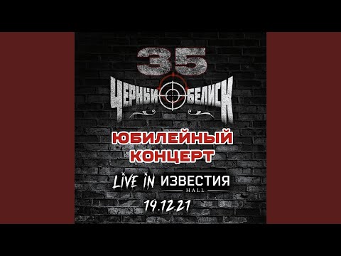 Черный обелиск, Артур Беркут - Рок-стар (Live) видео (клип)