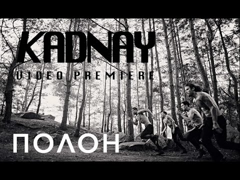 KADNAY - Полон видео (клип)