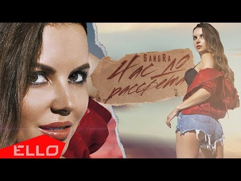 Sandra - Час до рассвета видео (клип)