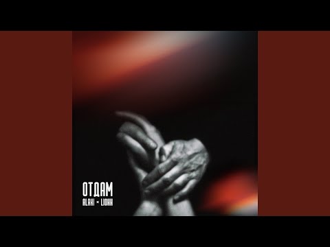 Alaki, LIONN - Отдам видео (клип)