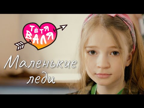 Тетя Валя - Каникулы видео (клип)