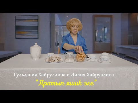 Гульдания Хайруллина - Карама видео (клип)