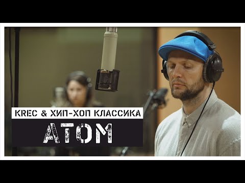 KRec, Хип-Хоп Классика - Атом видео (клип)