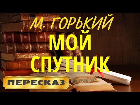 Мой спутник - Герой видео (клип)