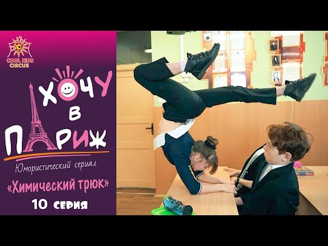 Люди Мира - Хочу в Париж видео (клип)