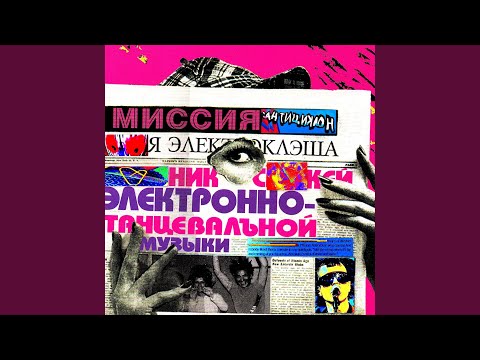 Миссия: Антициклон - Глупая Девчонка (1999) видео (клип)