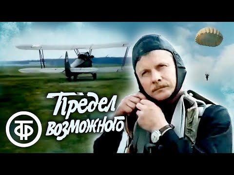 БЕДУИН - На пределе возможностей видео (клип)