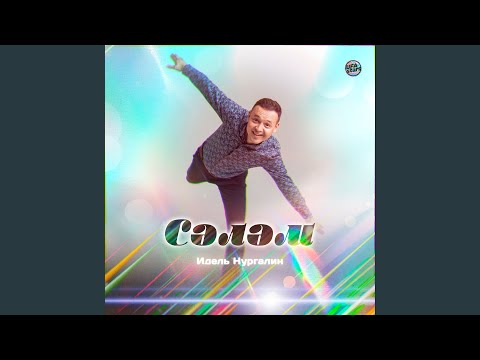 Идель Нургалин - Сәләм (Tatar Version) видео (клип)