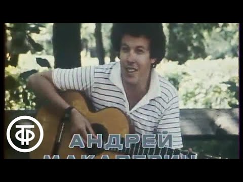 Андрей Макаревич - Посвящение Архитектурному видео (клип)