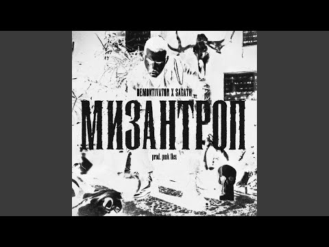 Demontivator, Sagath - Мизантроп видео (клип)