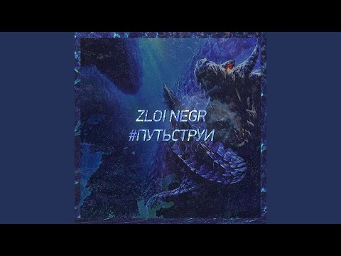 Лёха Медь - Струя (Remix) видео (клип)