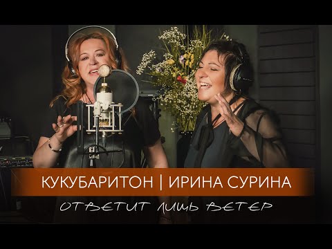 Ирина Сурина, кукубаритон - Пластинка лета видео (клип)