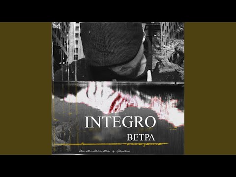 Integro - Ветра видео (клип)