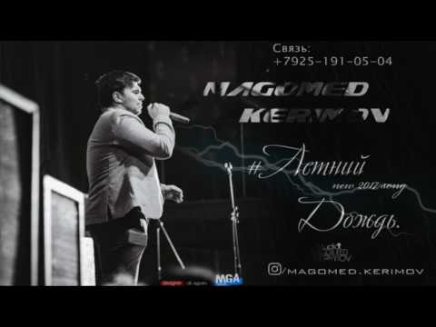 Magomed Kerimov - Летний дождь видео (клип)