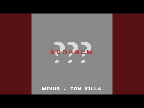 Mihus - Вопросы (feat. Ton Killa) видео (клип)