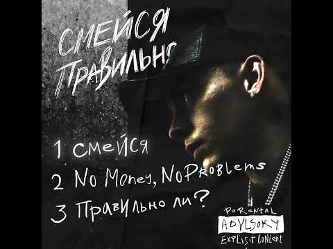 samsebedos - Правильно ли? видео (клип)