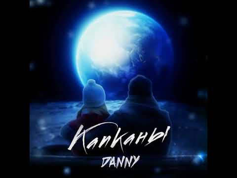 Danny - Капканы видео (клип)