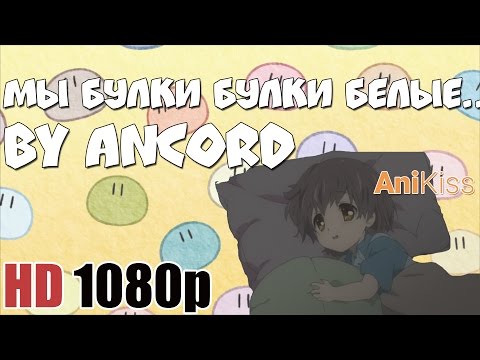 ANKOD - Глупым счастливым видео (клип)