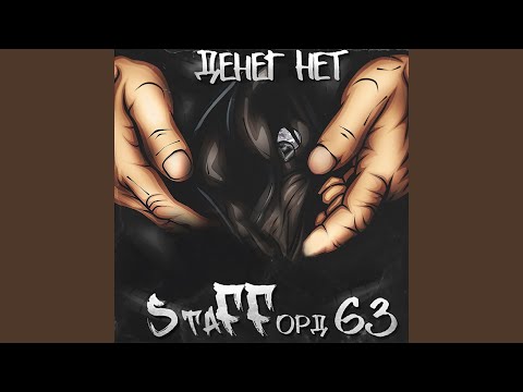 StaFFорд63 - Мой шторм видео (клип)