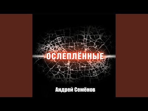 Андрей Семёнов, Михаил Боярский - Песня Озоя видео (клип)