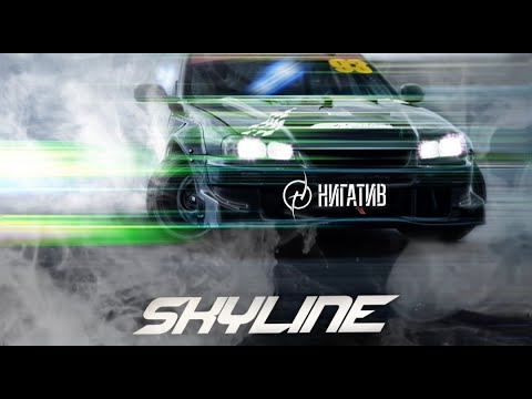 Нигатив - Skyline видео (клип)