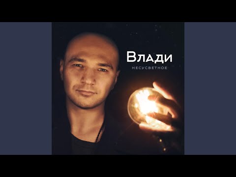 Влади - Потому Что видео (клип)